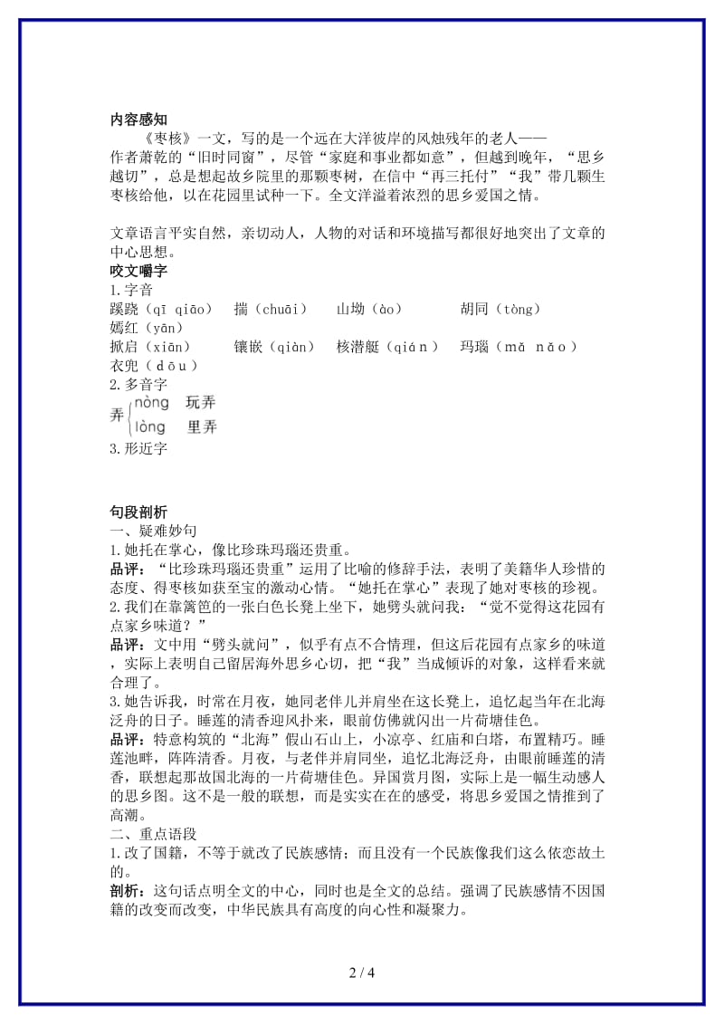 八年级语文上册第六课枣核名师导航苏教版.doc_第2页