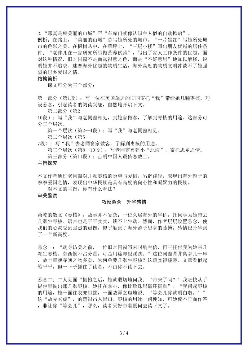 八年级语文上册第六课枣核名师导航苏教版.doc_第3页