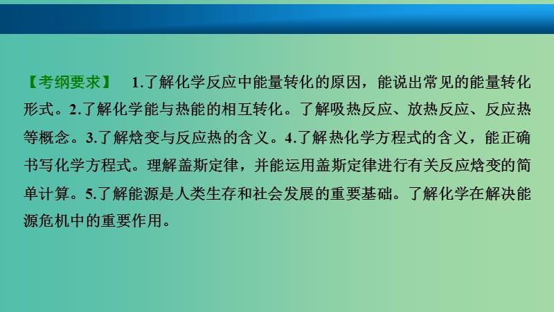 高考化学大一轮复习第六章化学反应与能量第20讲化学能与热能考点探究课件.ppt_第2页