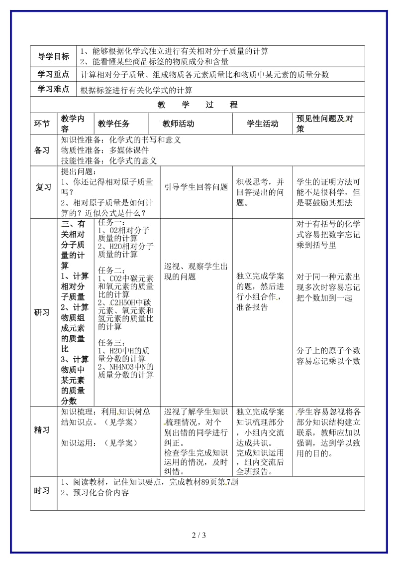 九年级化学上册第四单元课题4化学式和化合价教案3新人教版.doc_第2页