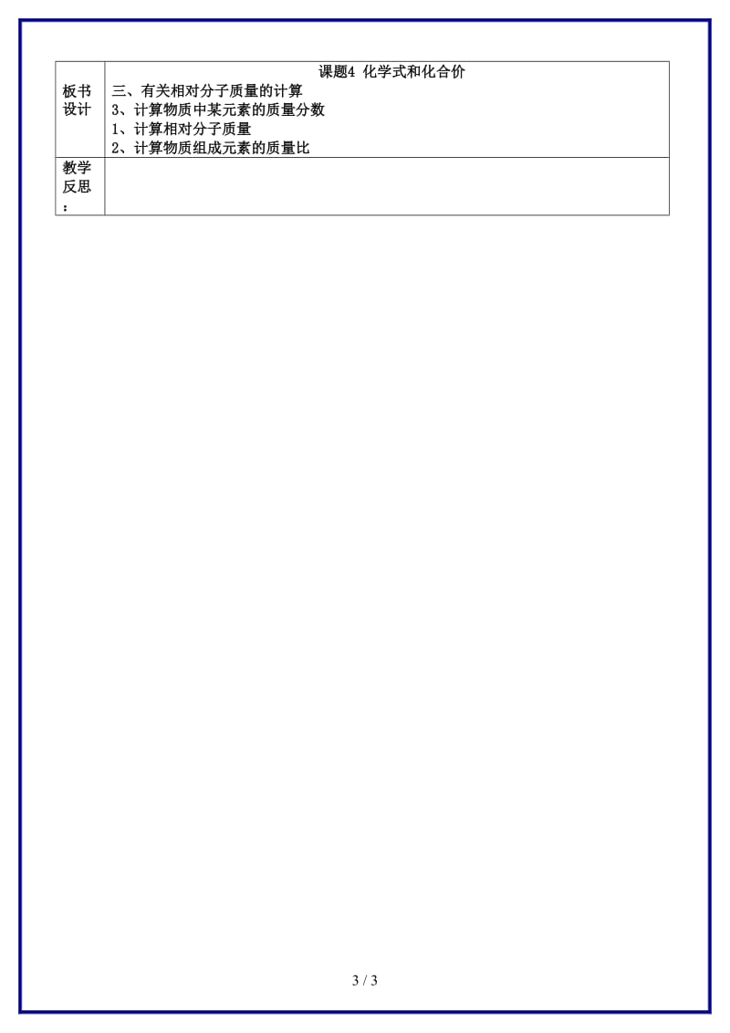 九年级化学上册第四单元课题4化学式和化合价教案3新人教版.doc_第3页