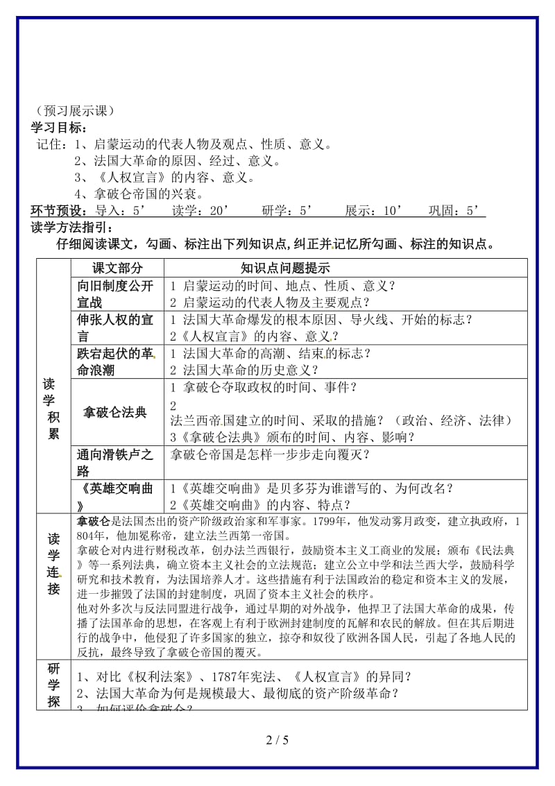 九年级历史上册第11课法国大革命导学案冀教版.doc_第2页