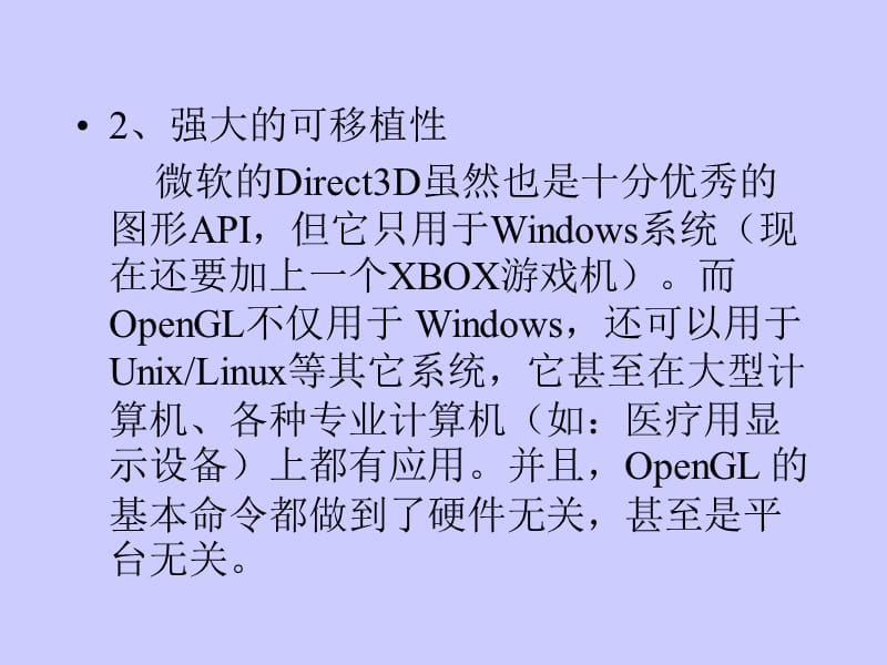 OpenGL游戏程序设计ppt.ppt_第3页