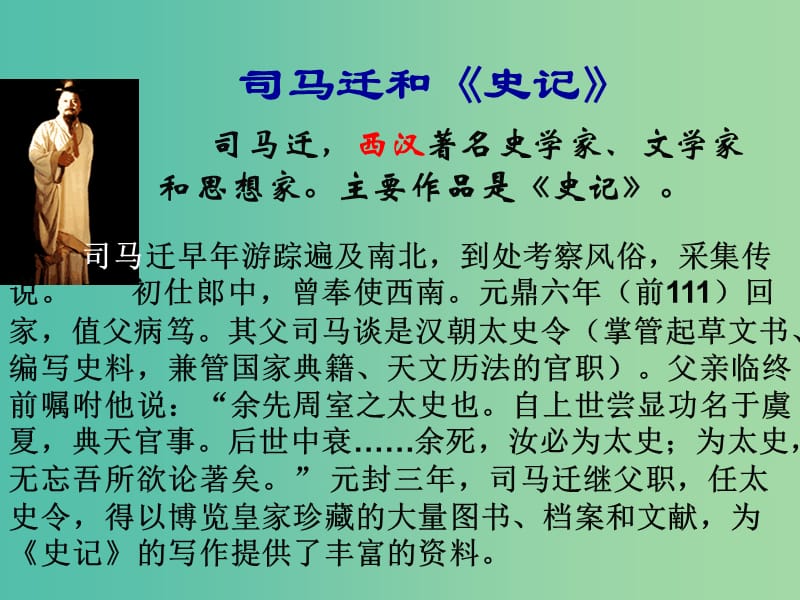 高中语文《报任安书》课件 苏教版选修《史记》.ppt_第3页