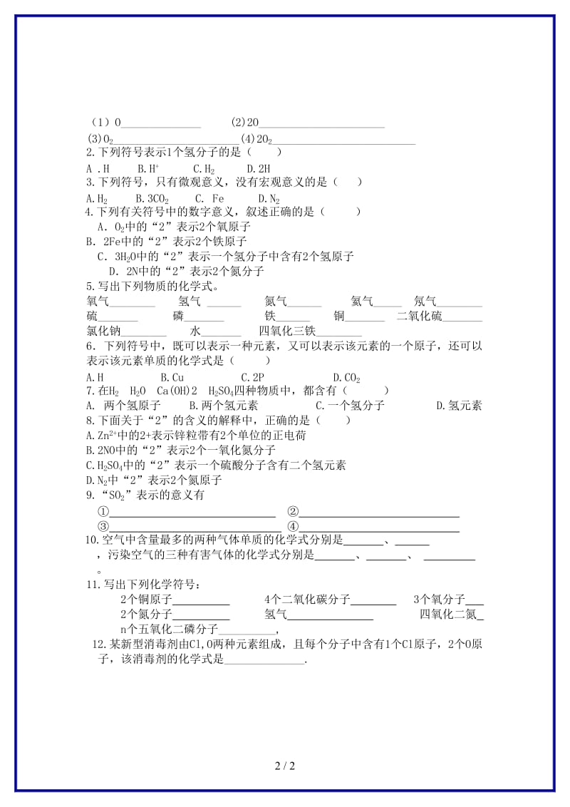 九年级化学上册第4单元课题4化学式与化合价课时训练2（无答案）新人教版.doc_第2页