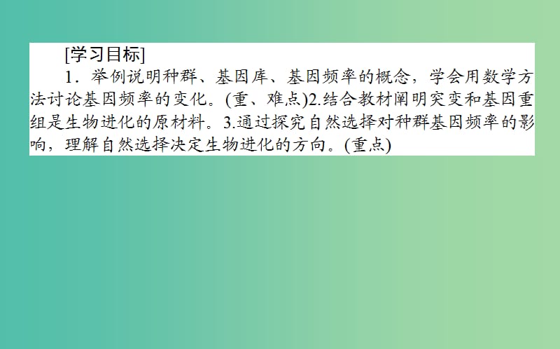 高中生物第七章现代生物进化理论7.2.1种群基因频率的改变与生物进化课件新人教版.ppt_第2页