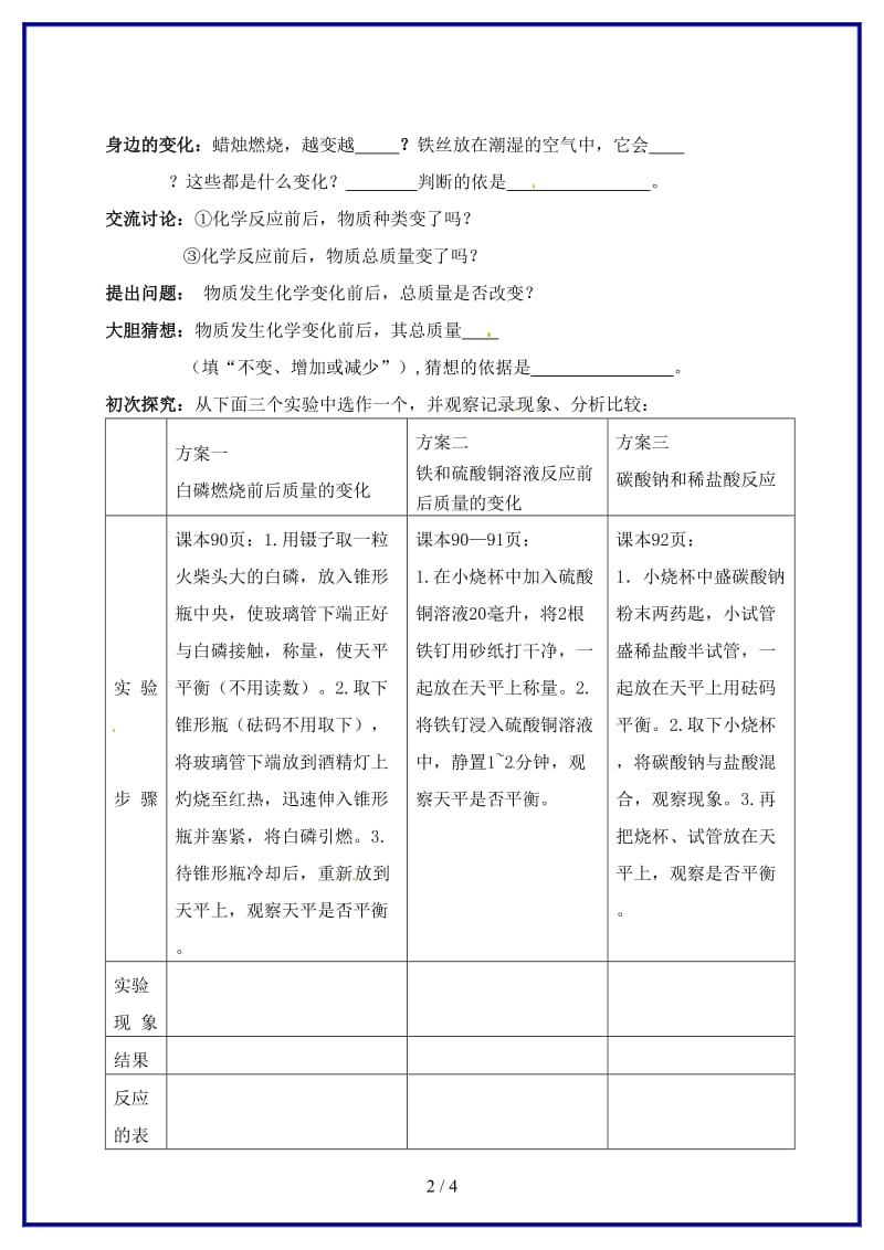 九年级化学上册《质量守恒定律》学案新人教版.doc_第2页