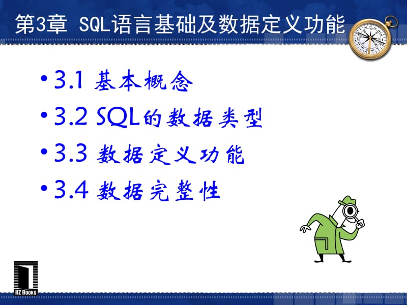 《SQL语言基础》PPT课件.ppt_第2页