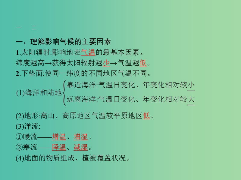 高中地理 第2单元 从地球圈层看地理环境 单元活动 分析判断气候类型课件 鲁教版必修1.ppt_第3页