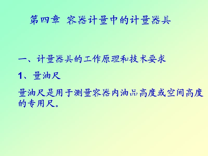 《容器计量的器具》PPT课件.ppt_第2页