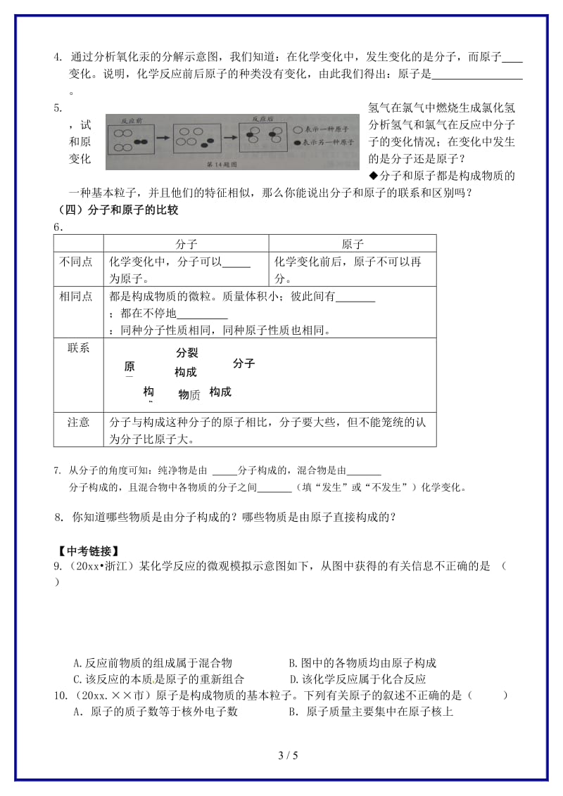 九年级化学上册第三单元课题1分子和原子（第2课时）新人教版.doc_第3页