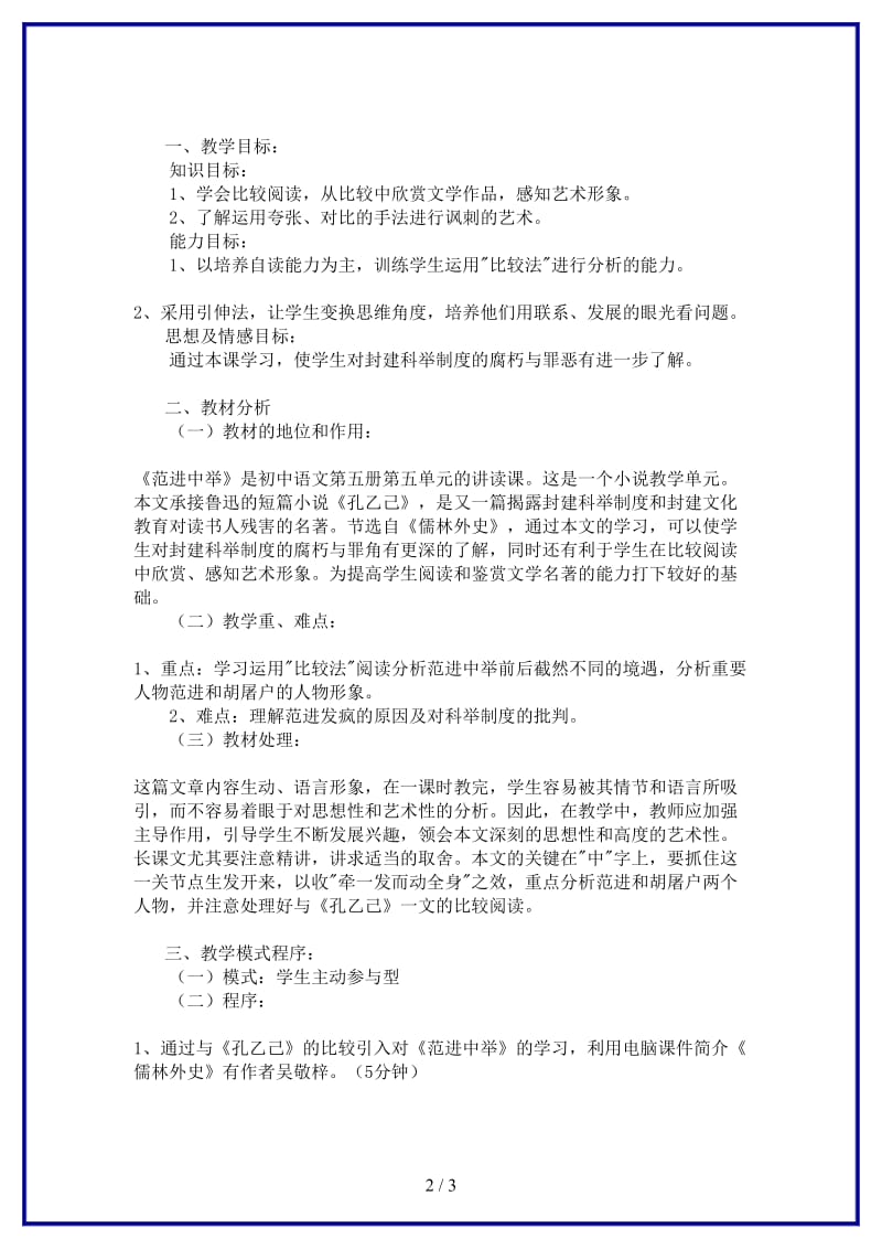 九年级语文上册《范进中举》说课稿A人教新课标版.doc_第2页