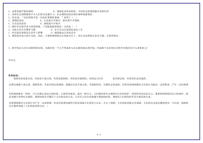 八年级思想品德上册第九课第一站生活需要秩序教学案（无答案）北师大版.doc_第3页