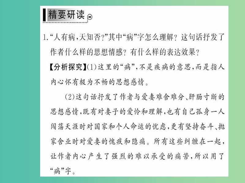 高中语文 第二单元 挚情的呼唤 贺新郎课件 新人教版选修《中国现代诗歌散文欣赏》.ppt_第3页