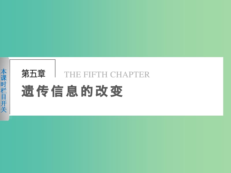 高中生物 5.1 基因突变课件 北师大版必修2.ppt_第1页