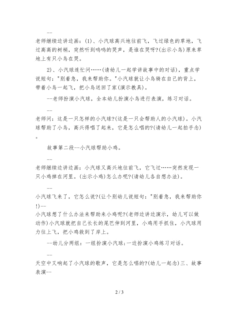 幼儿园中班语言教案：快乐的小气球.doc_第2页