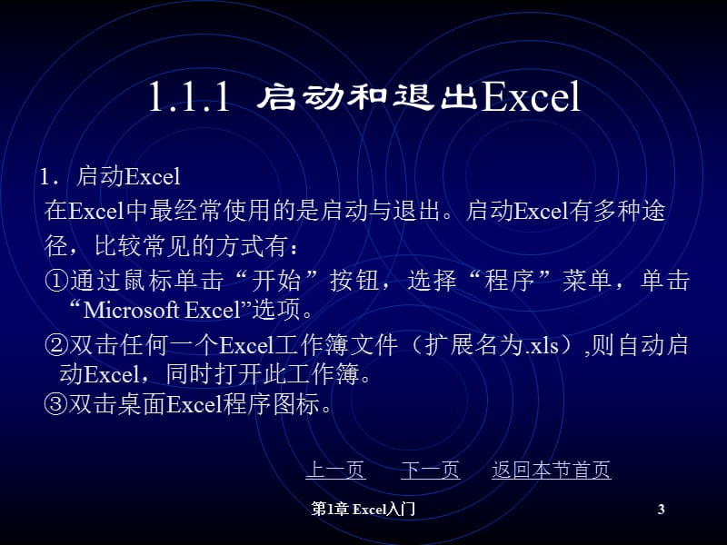 《Excel入门》PPT课件.ppt_第3页