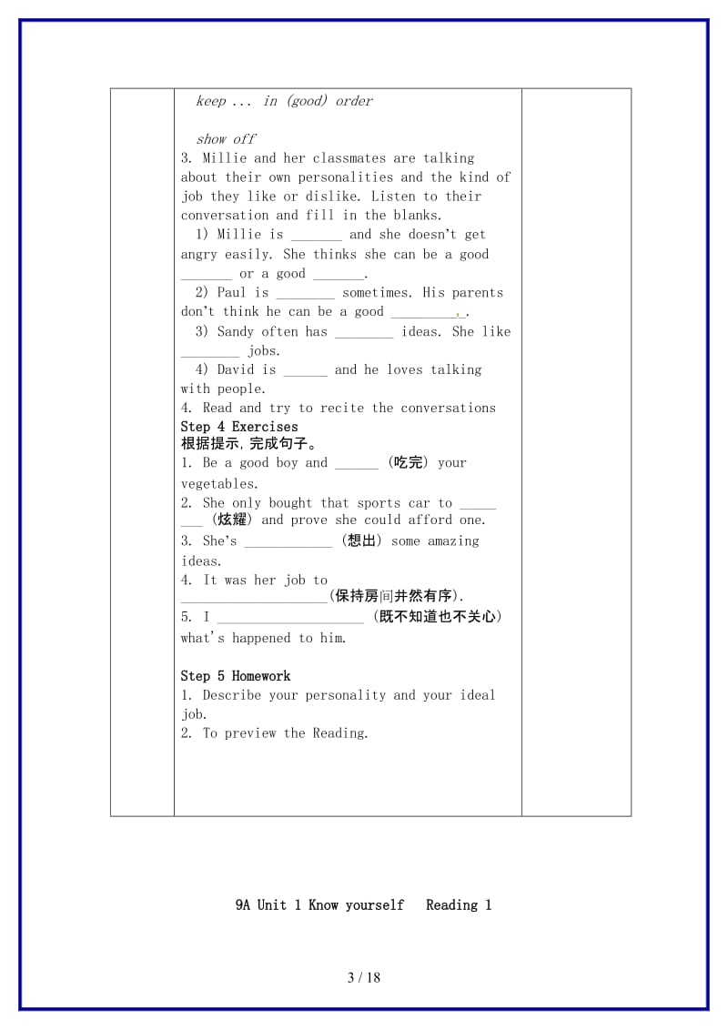 九年级英语上册Unit1Knowyourself教案牛津版.doc_第3页