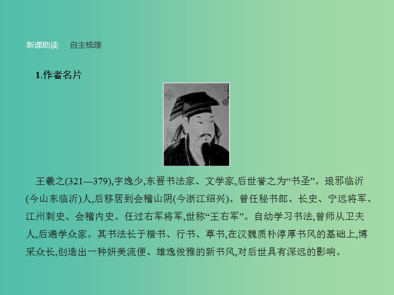 高中语文 4.9 兰亭集序课件 鲁人版必修3.ppt_第3页