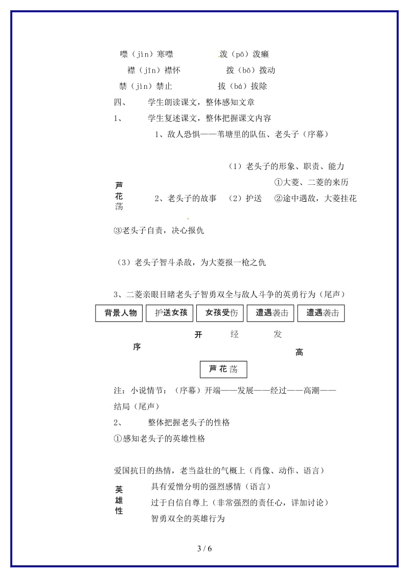 八年级语文上册第一单元2芦花荡教案新人教版.doc_第3页