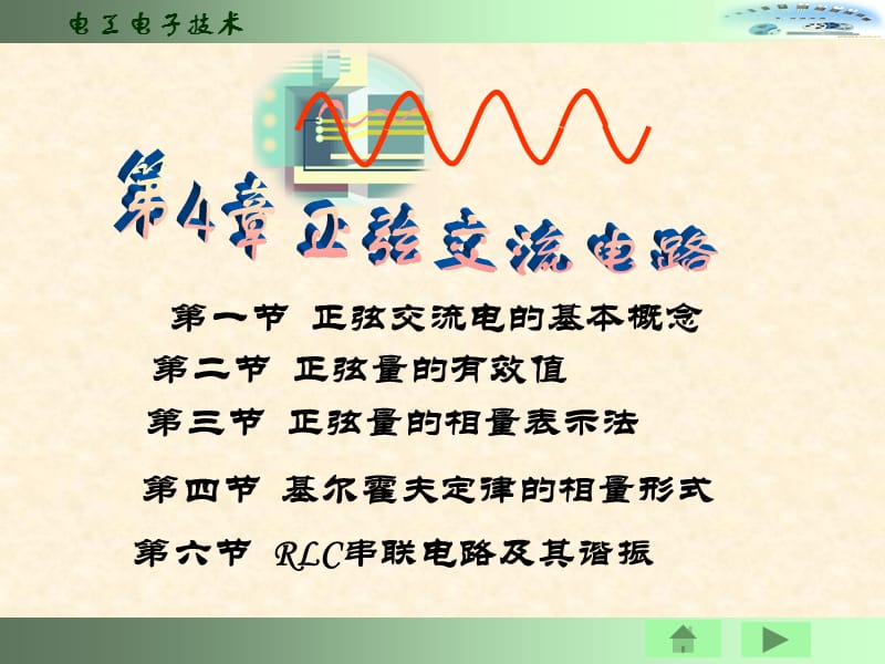 《正弦交流電》PPT課件.ppt_第1頁