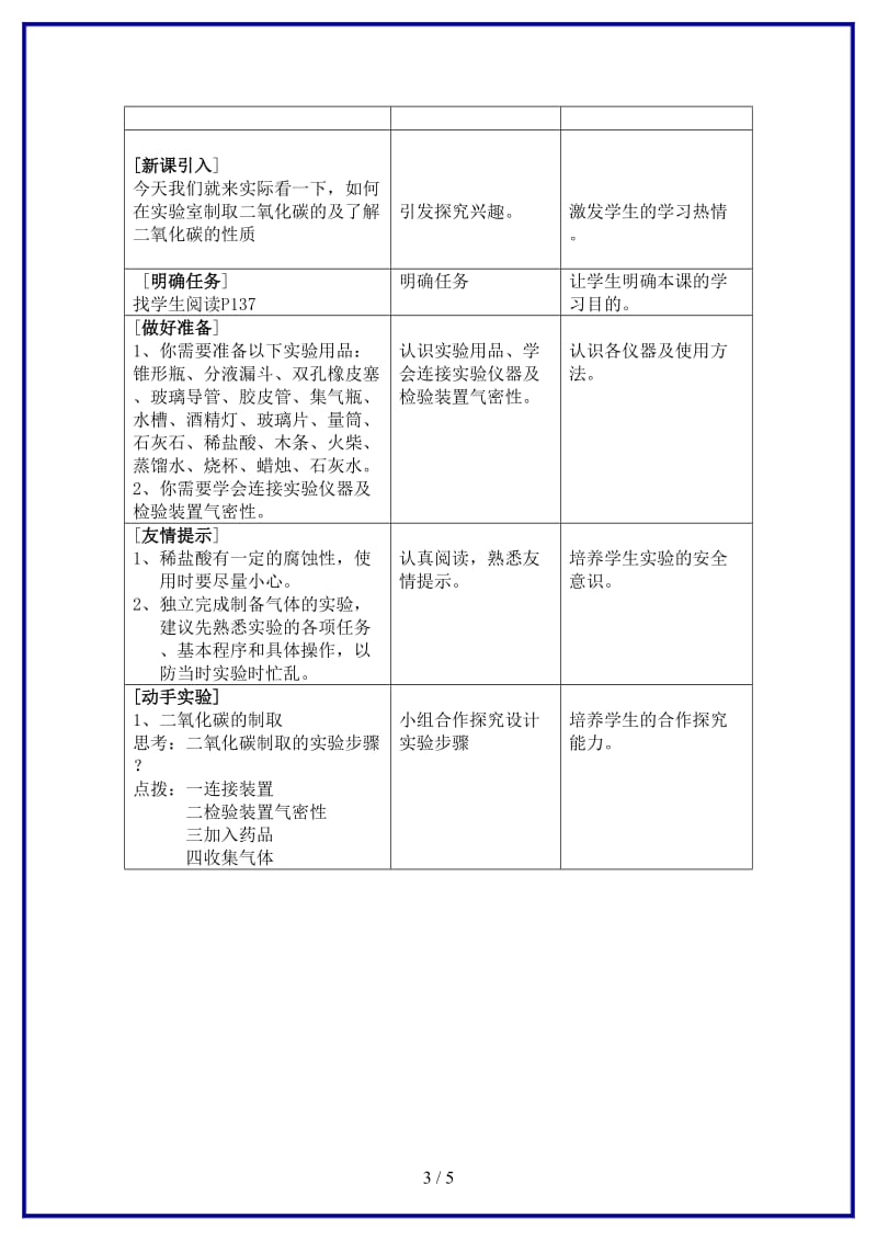 九年级化学上册第6单元燃烧与燃料到实验室去二氧化碳的实验室制取与性质教案2新版鲁教版.doc_第3页