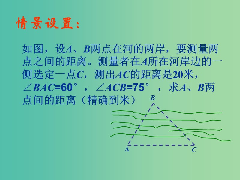 高中数学 1.1.1正弦定理课件5 新人教A版必修5.ppt_第2页