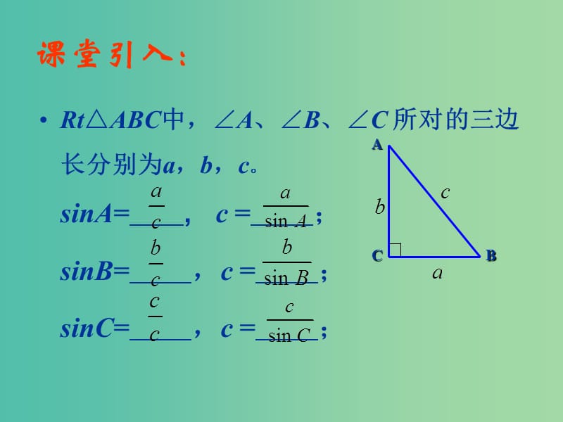 高中数学 1.1.1正弦定理课件5 新人教A版必修5.ppt_第3页