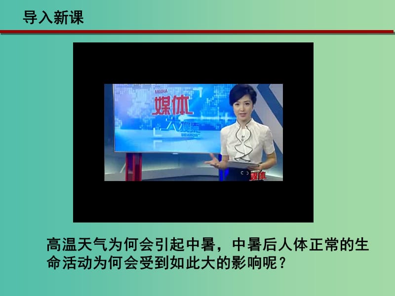 高中生物 1.2内环境稳态的重要性同课异构课件 新人教版必修3.ppt_第2页