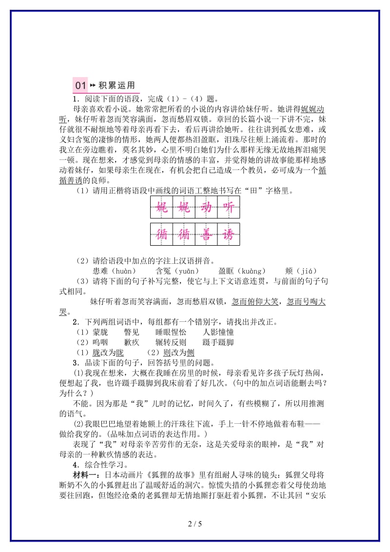 八年级语文上册第三单元12我的母亲习题苏教版.doc_第2页