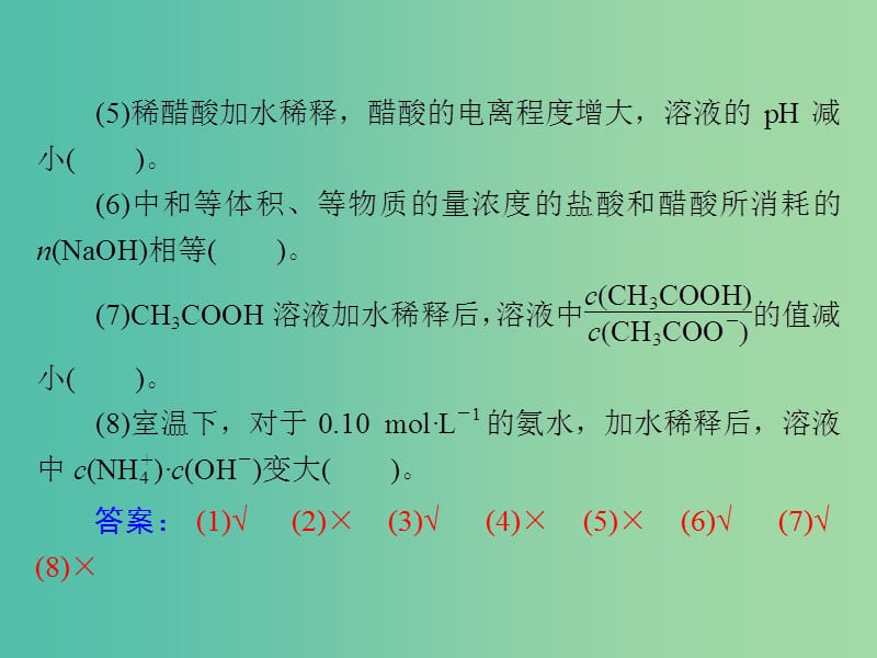 高中化学一轮复习 第三单元 第17讲 弱电解质的电离平衡课件.ppt_第3页