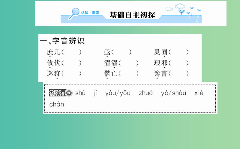 高中语文 第二单元 四 乐民之乐忧民之忧课件 新人教版选修《先秦诸子选读》.ppt_第2页