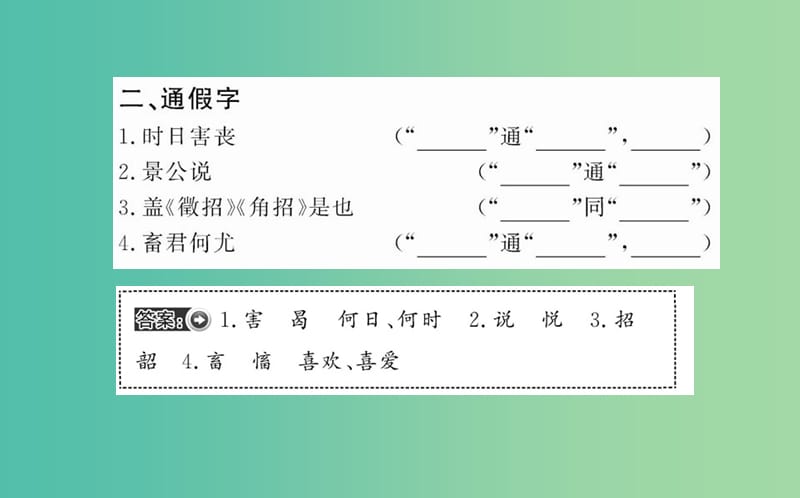 高中语文 第二单元 四 乐民之乐忧民之忧课件 新人教版选修《先秦诸子选读》.ppt_第3页