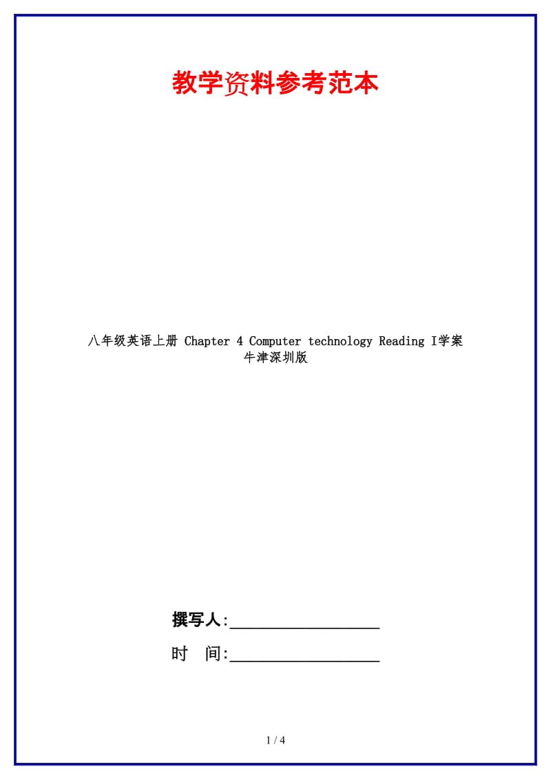 八年级英语上册Chapter4ComputertechnologyReadingI学案牛津深圳版.doc_第1页