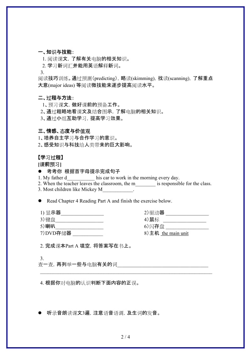 八年级英语上册Chapter4ComputertechnologyReadingI学案牛津深圳版.doc_第2页