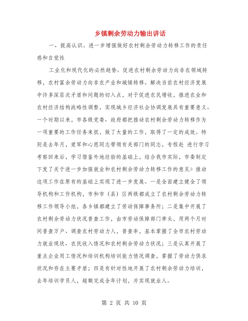 乡镇剩余劳动力输出讲话.doc_第2页