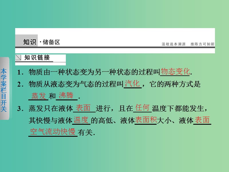 高中物理 第二章 9 饱和蒸汽 空气的湿度课件 粤教版选修3-3.ppt_第2页