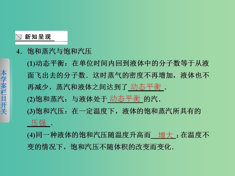 高中物理 第二章 9 饱和蒸汽 空气的湿度课件 粤教版选修3-3.ppt_第3页