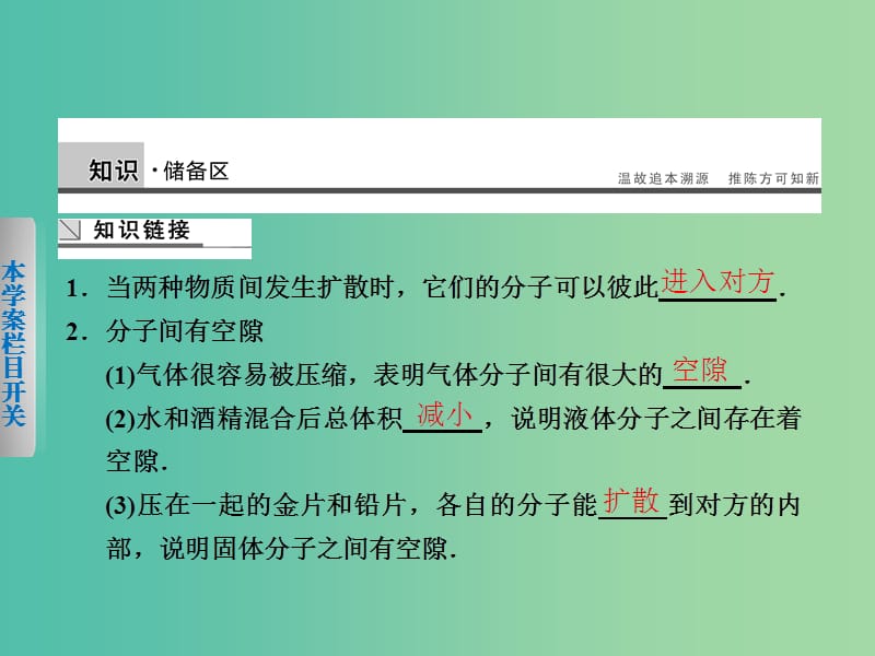 高中物理 第一章 4 分子间的相互作用力课件 粤教版选修3-3.ppt_第2页