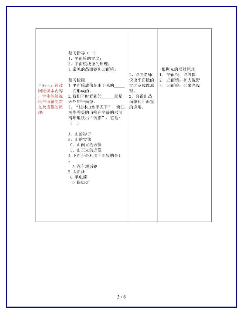 中考物理平面镜成像教案.doc_第3页