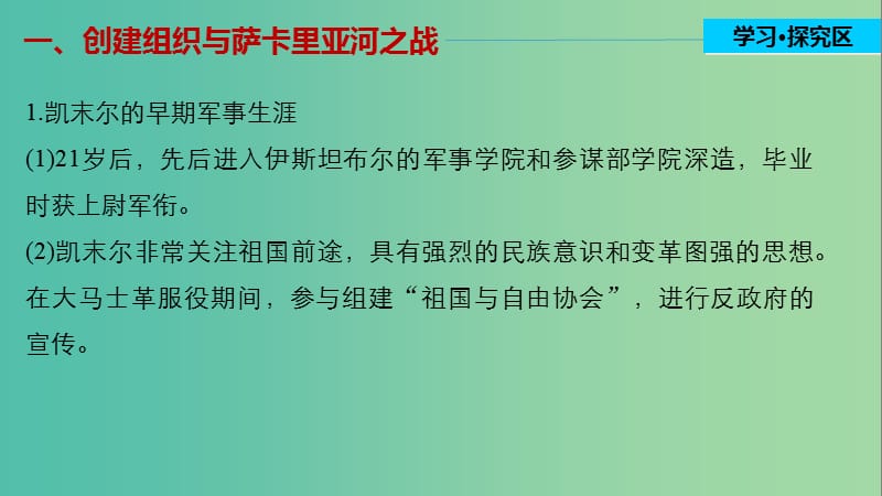 高中历史 专题四“亚洲觉醒” 的先驱 4“土耳其之父”凯末尔课件 人民版选修4.ppt_第3页