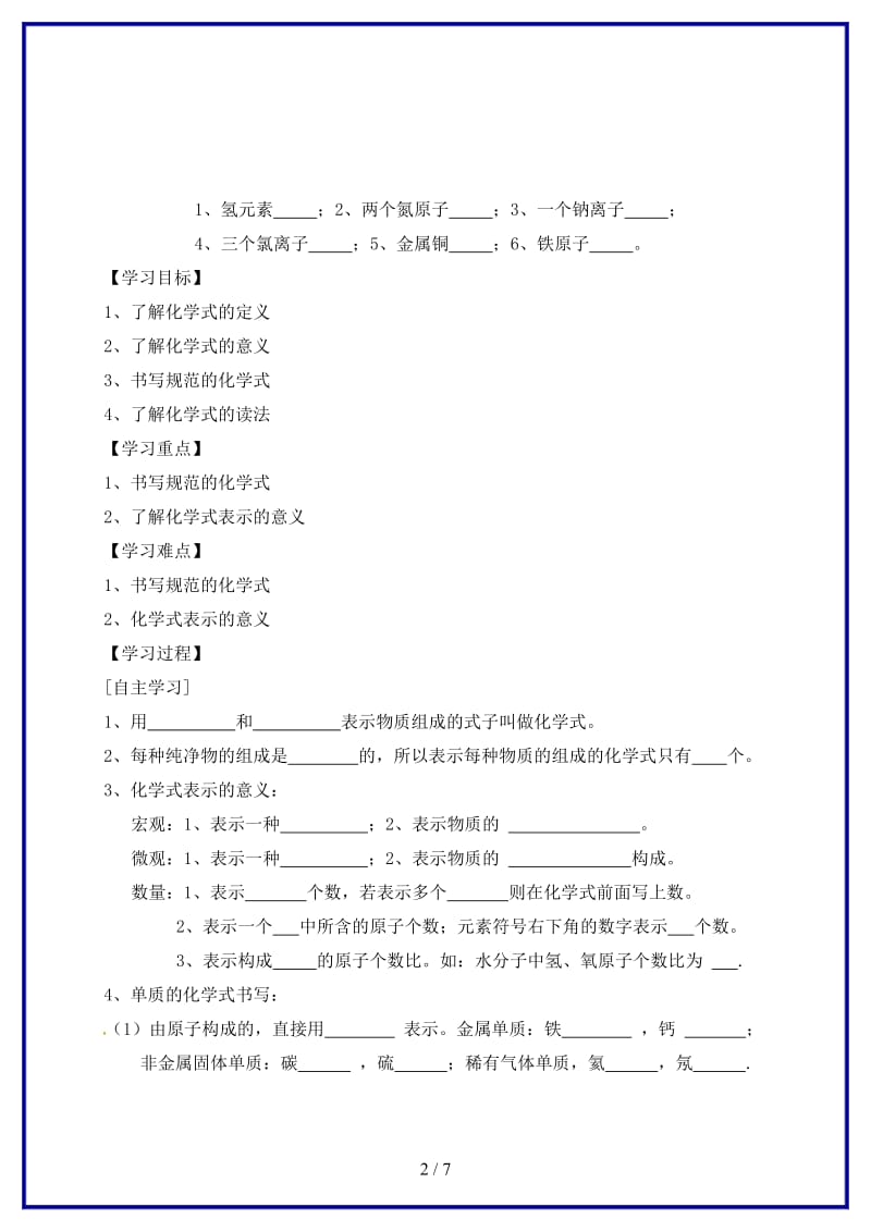 九年级化学上册第4单元课题4化学式和化合价第1课时化学式学案新人教版.doc_第2页