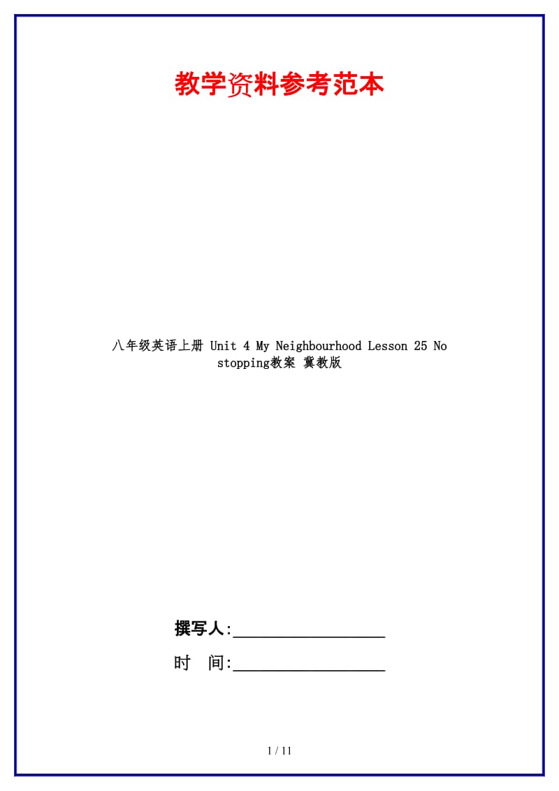 八年级英语上册Unit4MyNeighbourhoodLesson25Nostopping教案冀教版.doc_第1页