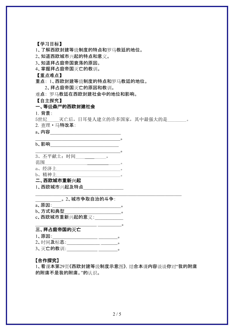 九年级历史上册第5课中古欧洲社会学案人教新课标版.doc_第2页