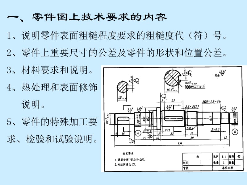 jXD03零件图上的技术要求.ppt_第2页