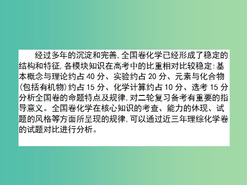 高考化学二轮复习 重点难点透析 专题1 化学基本概念课件.ppt_第2页