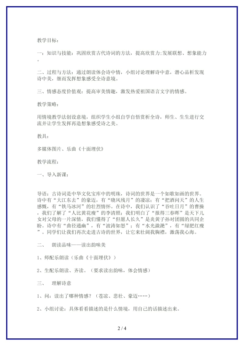 八年级语文上册《雁门太守行》教学设计苏教版.doc_第2页