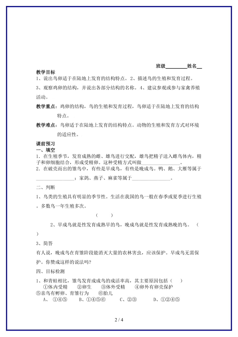 八年级生物上册14章鸟类的生殖与发育教案苏教版.doc_第2页