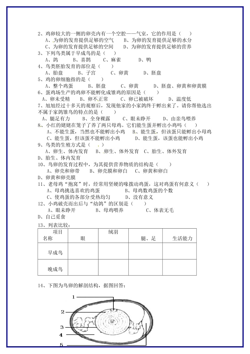 八年级生物上册14章鸟类的生殖与发育教案苏教版.doc_第3页