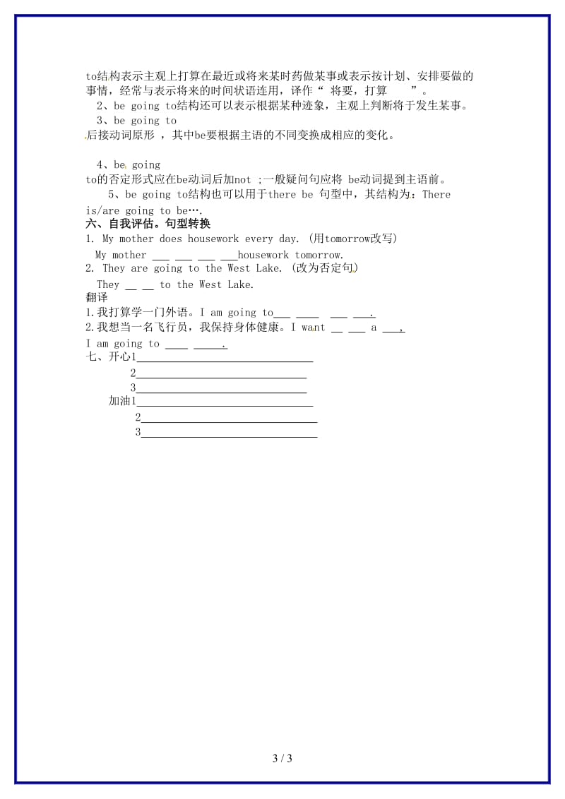 八年级英语上册Unit6I’mgoingtostudycomputerscienceSectionB学案(新人教版).doc_第3页